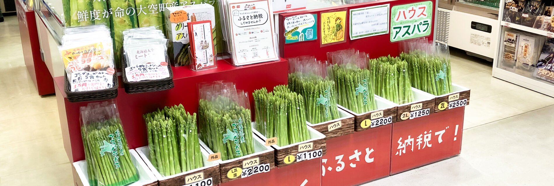 北海道大空町でぺいふるがお使いいただけるようになりました！